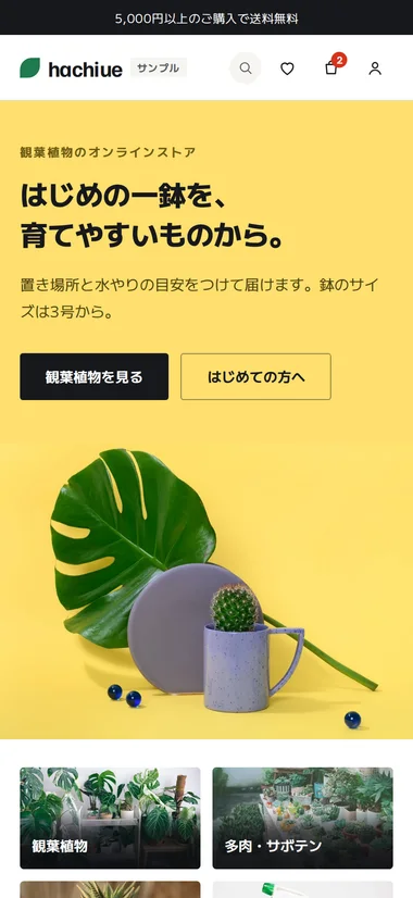 同じトップページをスマートフォンの画面幅で表示したところ。並びが縦一列に組み替わっている