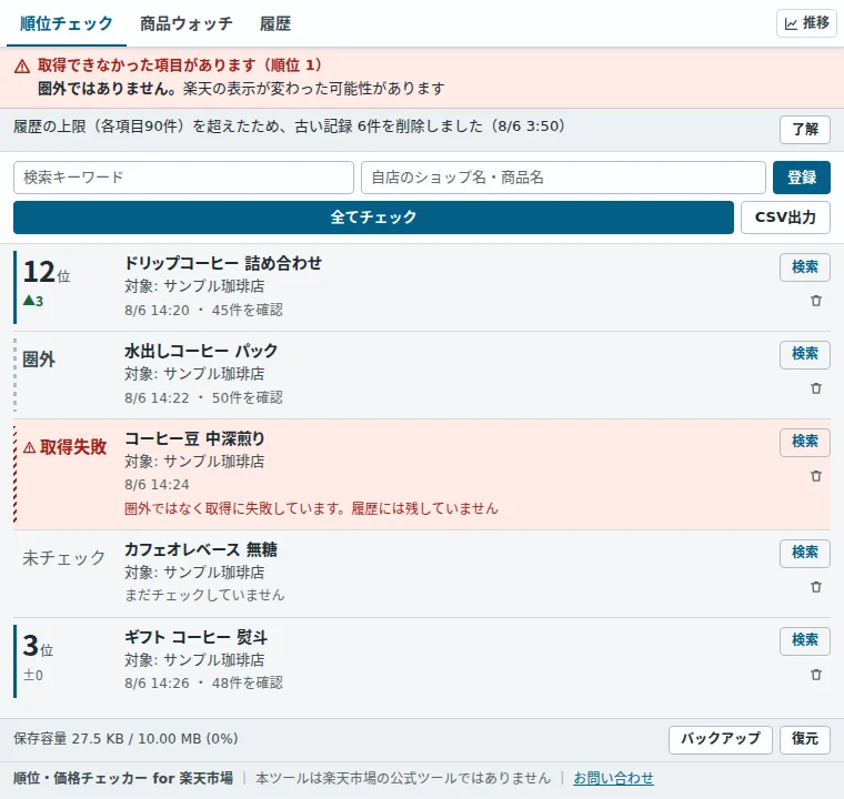 拡張の操作画面。商品ごとの順位と確認日時が並び、上部に検索欄と CSV 出力ボタンがある